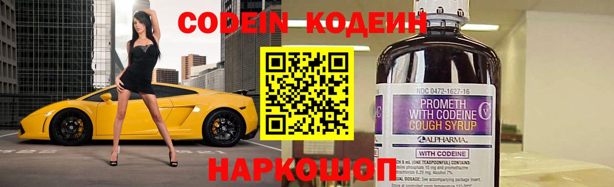 Кодеиновый сироп Lean Purple Drank  Кодеин напиток Lean (лин)  Выборг  Вход с VPN 