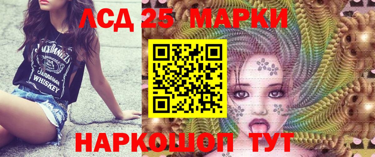 Марки 25I-NBOMe 1500мкг Выборг